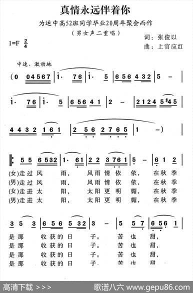 真情永远伴着你（为运城高52班同学毕业20周年聚会而作） - 张俊以|上官应红