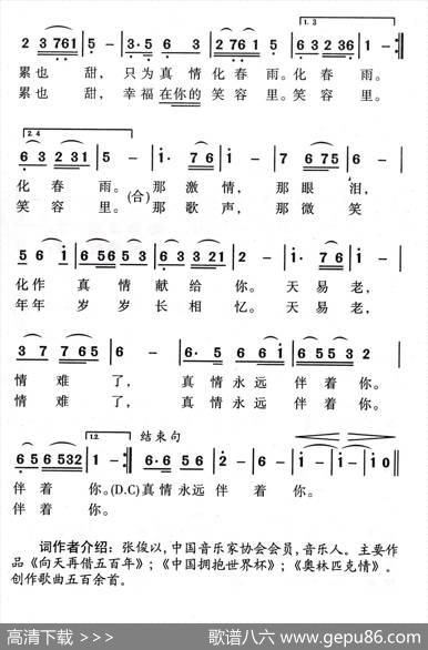 真情永远伴着你（为运城高52班同学毕业20周年聚会而作） - 张俊以|上官应红