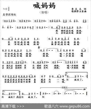 喊妈妈（李文文词胡润华曲）