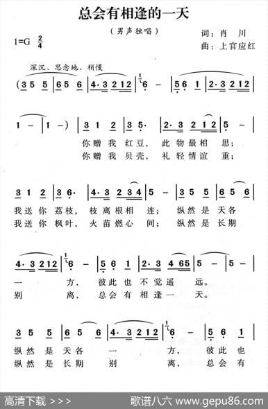 总会有相逢的一天 - 肖川|上官应红