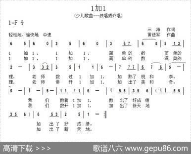 1加1（三海词黄进军曲） - 三海|黄进军