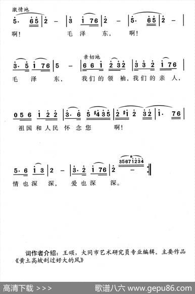 情也深深，爱也深深（为纪念伟人毛泽东诞辰100周年而作） - 王颂|上官应红