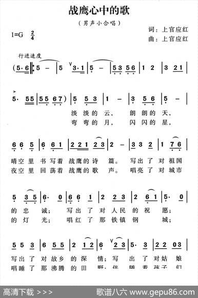 战鹰心中的歌 - 上官应红|上官应红