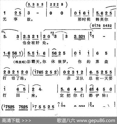 歌剧《洪湖赤卫队》第四场第二曲：湖水清，沟水污