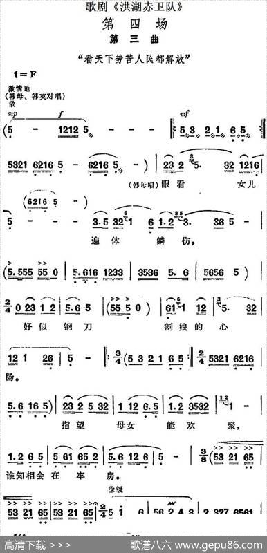 歌剧《洪湖赤卫队》第四场第三曲：看天下劳苦人民都解放