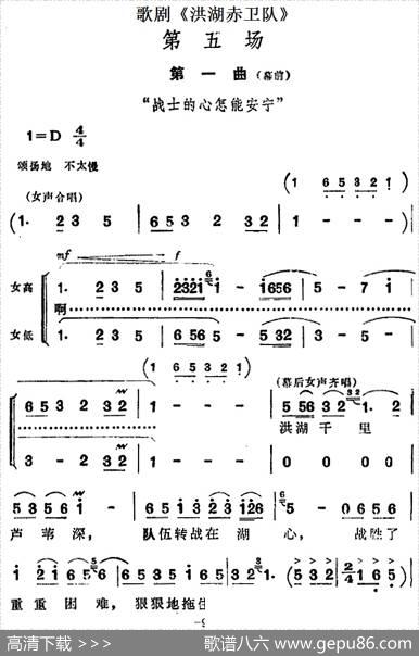 歌剧《洪湖赤卫队》第五场第一曲：战士的心怎能安宁