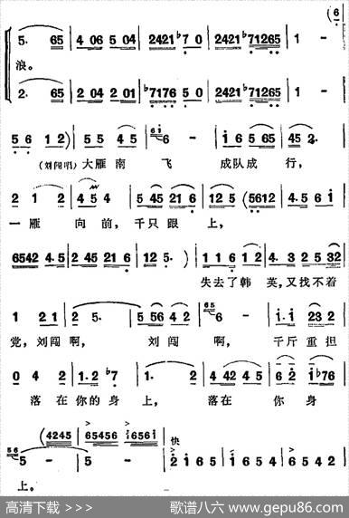 歌剧《洪湖赤卫队》第五场第三曲：大雁南飞