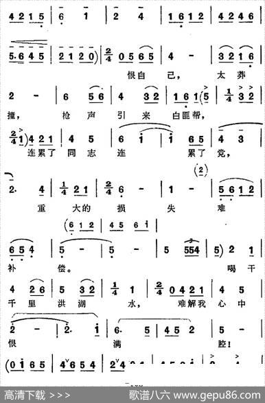 歌剧《洪湖赤卫队》第五场第三曲：大雁南飞