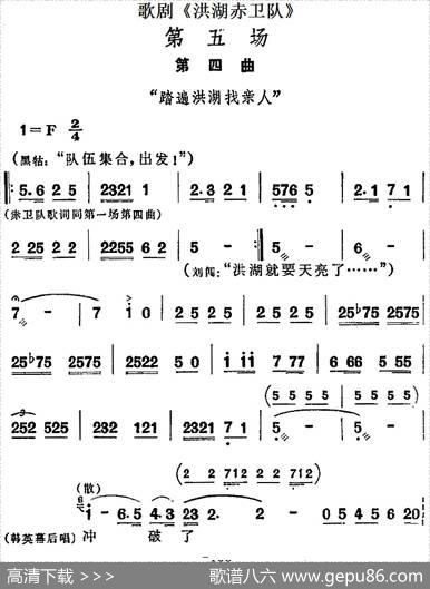 歌剧《洪湖赤卫队》第五场第四曲：踏遍洪湖找亲人