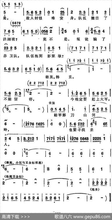 歌剧《洪湖赤卫队》第五场第四曲：踏遍洪湖找亲人