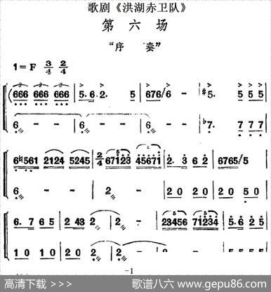 歌剧《洪湖赤卫队》第六场：序奏