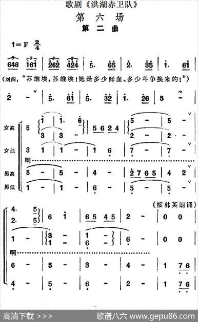 歌剧《洪湖赤卫队》第六场第二曲