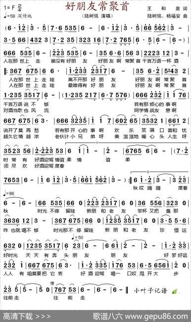 好朋友常聚首 - 王和泉|陆树铭、杨福安