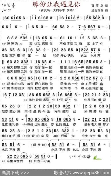 缘份让我遇见你 - 百灵鸟|逍遥香香