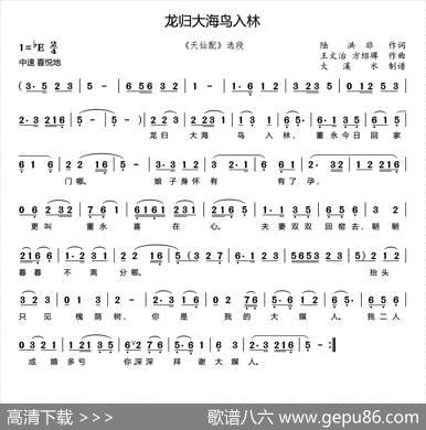 龙归大海鸟入林（《天仙配》董永唱段、大溪水制谱版） - 陆洪非|王文治方绍墀