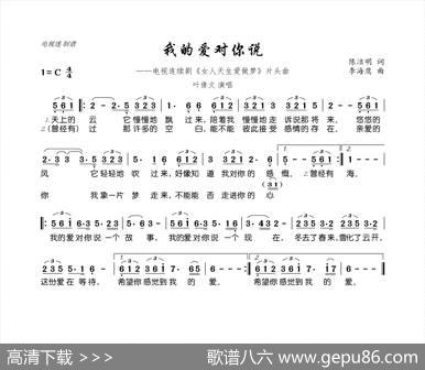 我的爱对你说（电视连续剧《女人天生爱做梦》片头曲） - 陈洁明|李海鹰
