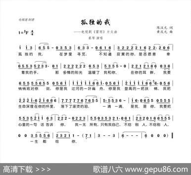 孤独的我（电视剧《雷雨》片头曲） - 陈汉元|黄庆元