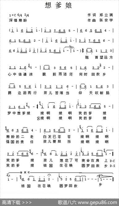 想爹娘（郑立满词张安学曲） - 郑立满|张安学