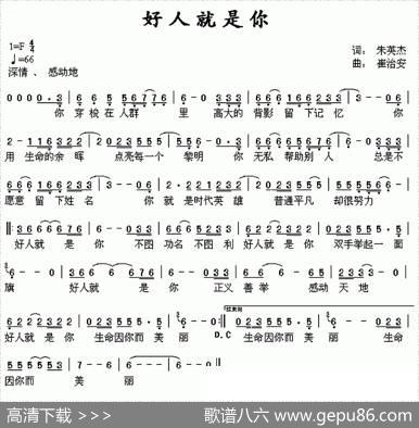 好人就是你 - 朱英杰|崔治安
