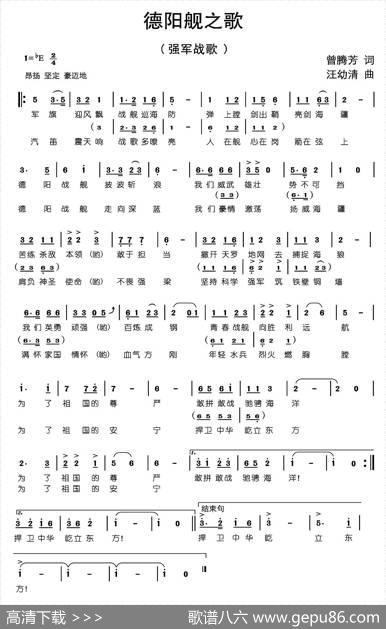 徳阳舰之歌 - 曾腾芳|汪幼清