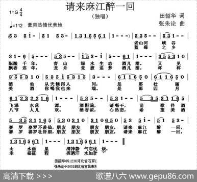 请来麻江醉一回 - 田韶华|张朱论