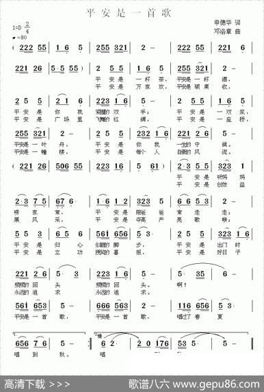 平安是一首歌 - 申德华|邓洛章