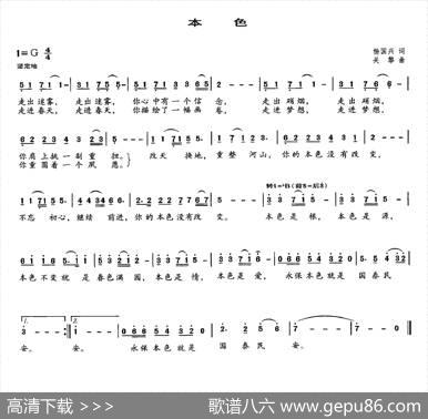 本色（杨国兴词关黎曲） - 杨国兴|关黎