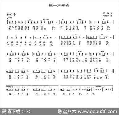 报一声平安（贾铮词马登第曲） - 贾铮|马登第