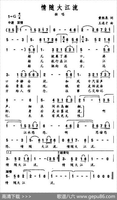 情随大江流 - 黄胜泉|王连才