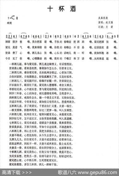 十杯酒（岚皋民歌） - 岚皋民歌|岚皋民歌