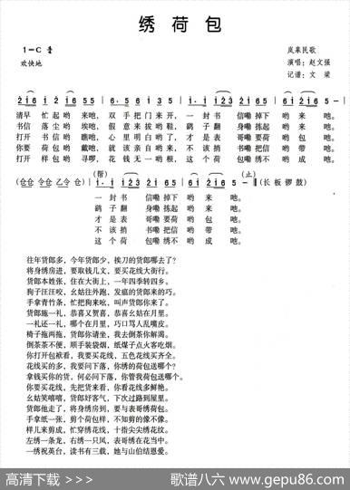 绣荷包（岚皋民歌） - 岚皋民歌|岚皋民歌