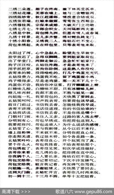 绣荷包（岚皋民歌） - 岚皋民歌|岚皋民歌