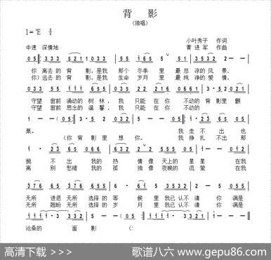 背影（小叶秀子词黄进军曲） - 小叶秀子|黄进军
