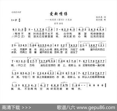 爱断情伤（电视剧《雷雨》片尾曲） - 林秋离|张弘毅