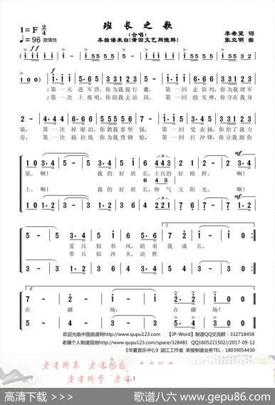 班长之歌（李希望词张立明曲、合唱） - 李希望|张立明