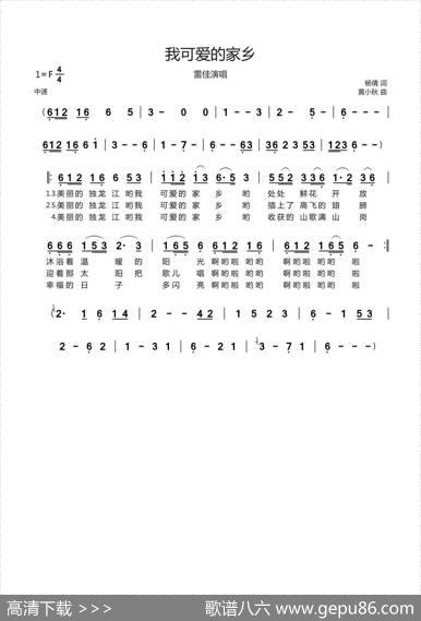 我可爱的家乡（杨倩词黄小秋曲） - 杨倩|黄小秋