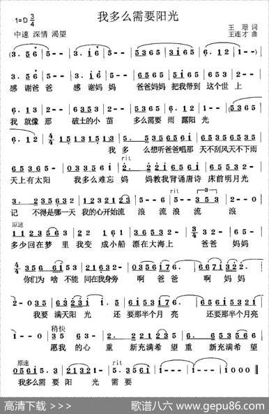 我多么需要阳光 - 王璟|王连才