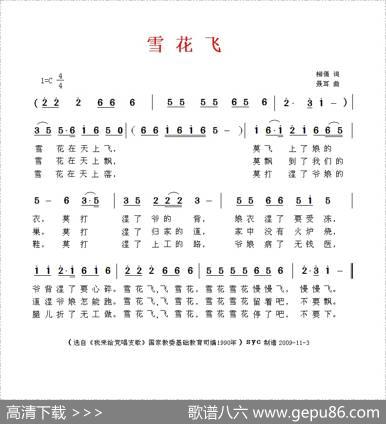 雪花飞（柳倩词聂耳曲） - 柳倩|聂耳