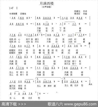 月满西楼（钱建隆词黄进军曲） - 钱建隆|黄进军