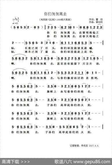 你们匆匆离去（电视剧《红岩》片尾曲） - 瞿琮|章绍同