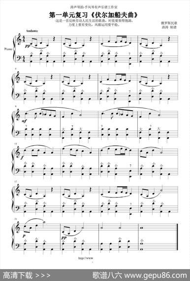伏尔加船夫曲（涛涛制谱版）