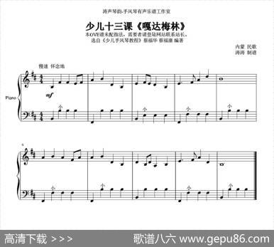嘎达梅林|内蒙民歌