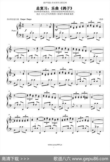 鸽子（涛涛制谱版）