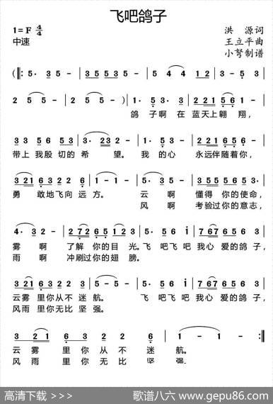 飞吧鸽子 - 洪源|王立平