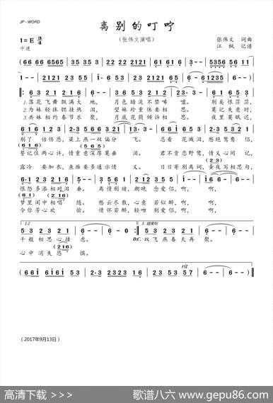 离别的叮咛 - 张伟文|张伟文