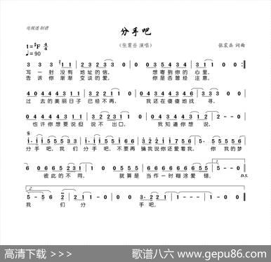 分手吧 - 张震岳|张震岳