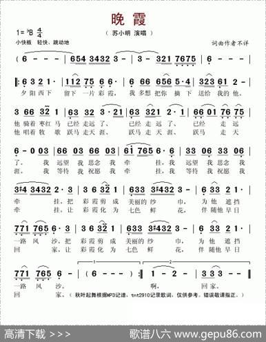 晚霞（苏小明演唱版）
