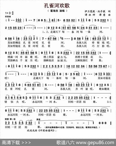 孔雀河欢歌 - 伊力夏提·托乎提|谭林坤、谭意