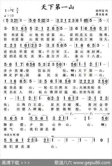 天下第一山（徐环宙词廖佳慧曲） - 徐环宙|廖佳慧