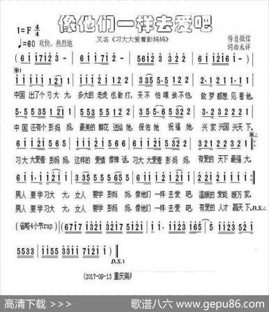 像他们一样去爱吧（又名：习大大爱着彭妈妈）